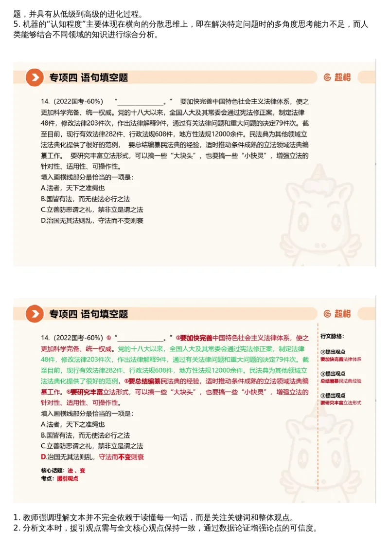 04言语专项刷题4_课件_2026考公资料_（05）超格_行测申论2025超格合集(行测&申论&政治理论)_行测申论2025省考超格超大杯刷题课（五合一）_超格五合一文字解析版_言语理解