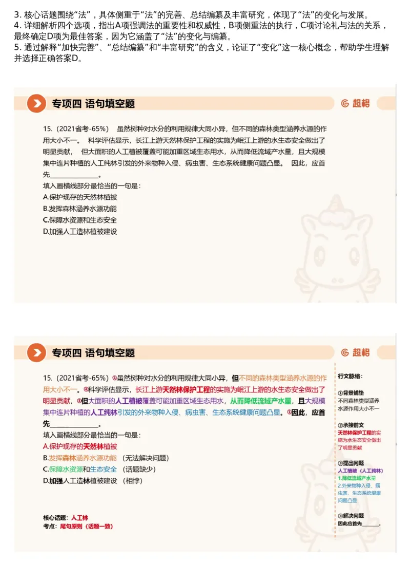 04言语专项刷题4_课件_2026考公资料_（05）超格_行测申论2025超格合集(行测&申论&政治理论)_行测申论2025省考超格超大杯刷题课（五合一）_超格五合一文字解析版_言语理解