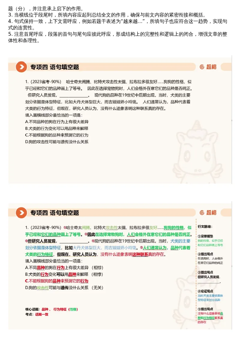 04言语专项刷题4_课件_2026考公资料_（05）超格_行测申论2025超格合集(行测&申论&政治理论)_行测申论2025省考超格超大杯刷题课（五合一）_超格五合一文字解析版_言语理解