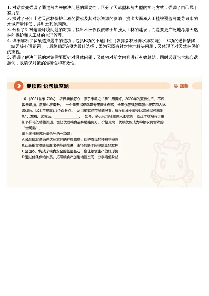 04言语专项刷题4_课件_2026考公资料_（05）超格_行测申论2025超格合集(行测&申论&政治理论)_行测申论2025省考超格超大杯刷题课（五合一）_超格五合一文字解析版_言语理解