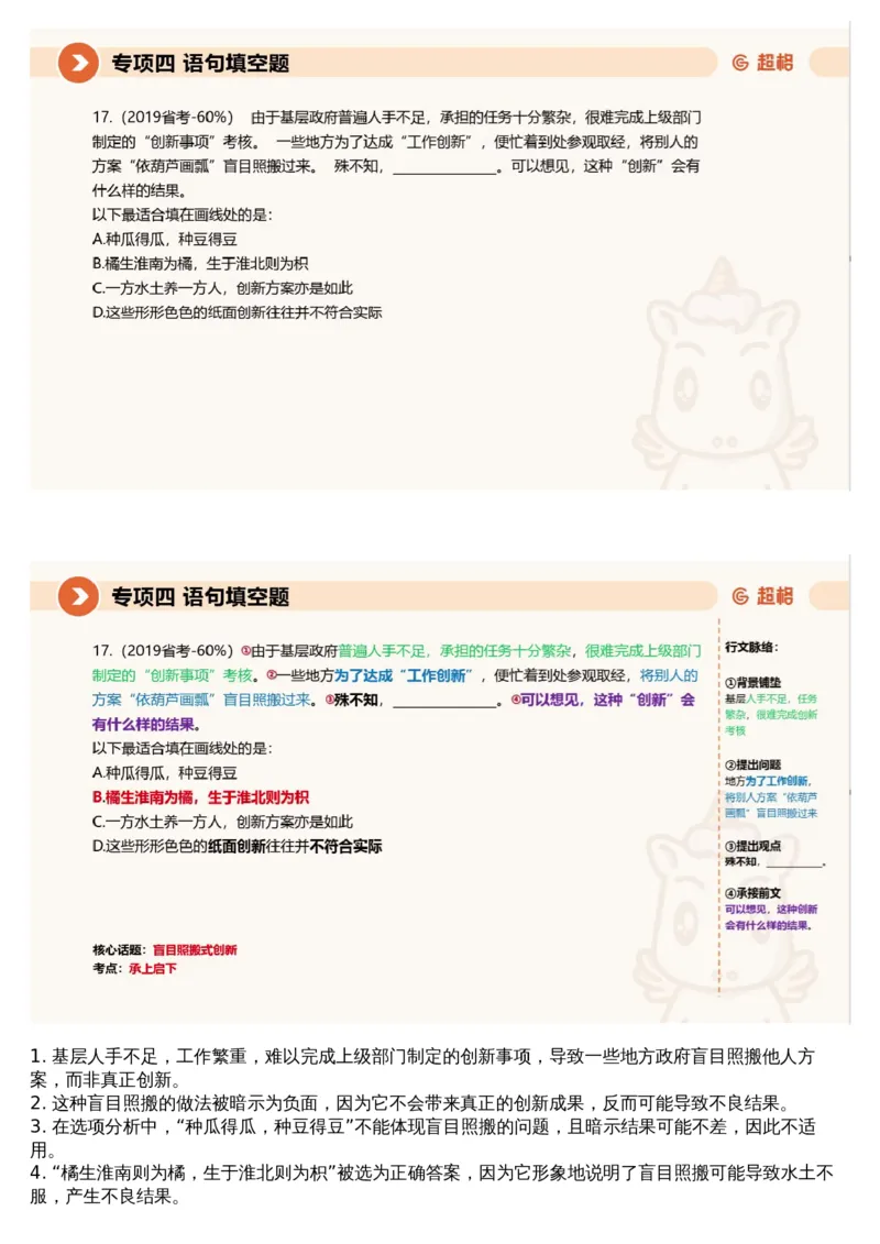 04言语专项刷题4_课件_2026考公资料_（05）超格_行测申论2025超格合集(行测&申论&政治理论)_行测申论2025省考超格超大杯刷题课（五合一）_超格五合一文字解析版_言语理解