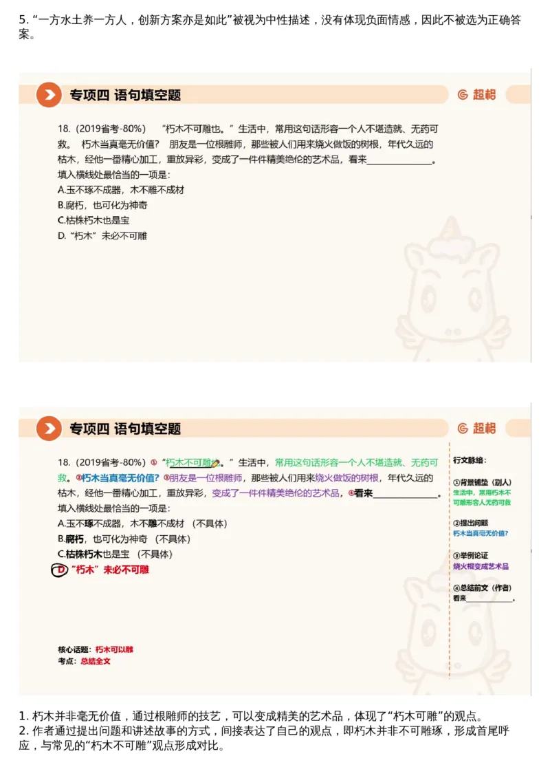 04言语专项刷题4_课件_2026考公资料_（05）超格_行测申论2025超格合集(行测&申论&政治理论)_行测申论2025省考超格超大杯刷题课（五合一）_超格五合一文字解析版_言语理解