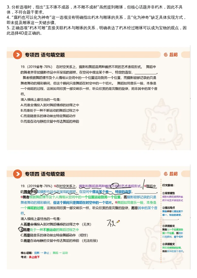 04言语专项刷题4_课件_2026考公资料_（05）超格_行测申论2025超格合集(行测&申论&政治理论)_行测申论2025省考超格超大杯刷题课（五合一）_超格五合一文字解析版_言语理解