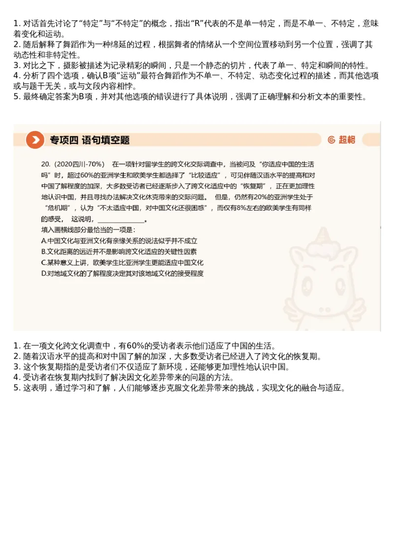 04言语专项刷题4_课件_2026考公资料_（05）超格_行测申论2025超格合集(行测&申论&政治理论)_行测申论2025省考超格超大杯刷题课（五合一）_超格五合一文字解析版_言语理解