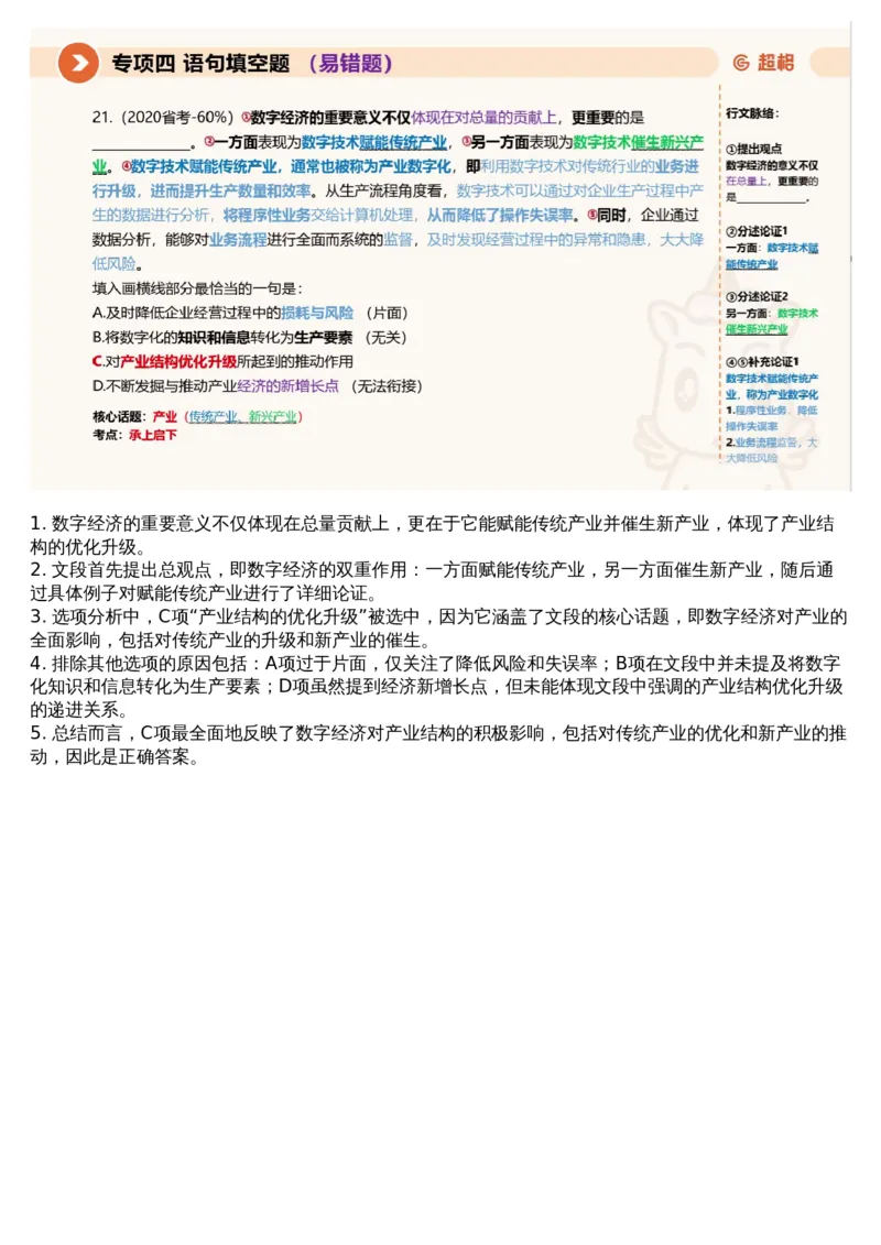 04言语专项刷题4_课件_2026考公资料_（05）超格_行测申论2025超格合集(行测&申论&政治理论)_行测申论2025省考超格超大杯刷题课（五合一）_超格五合一文字解析版_言语理解