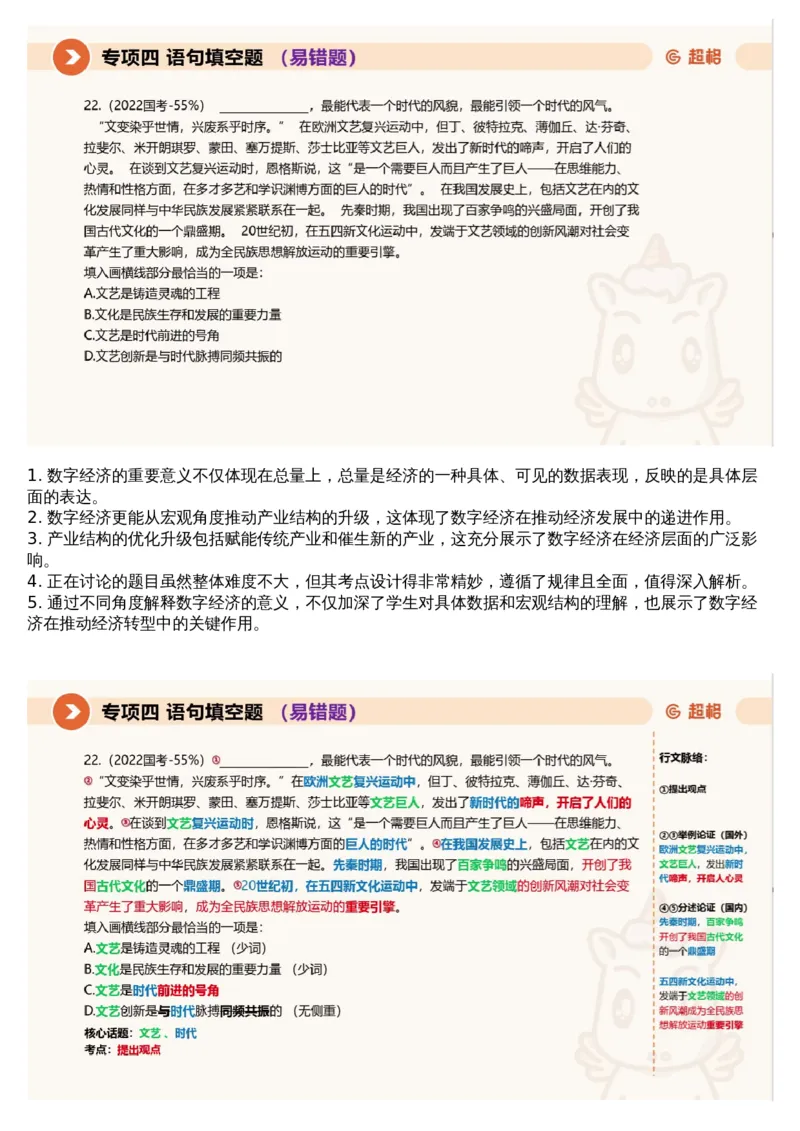04言语专项刷题4_课件_2026考公资料_（05）超格_行测申论2025超格合集(行测&申论&政治理论)_行测申论2025省考超格超大杯刷题课（五合一）_超格五合一文字解析版_言语理解