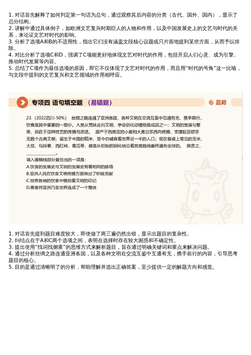 04言语专项刷题4_课件_2026考公资料_（05）超格_行测申论2025超格合集(行测&申论&政治理论)_行测申论2025省考超格超大杯刷题课（五合一）_超格五合一文字解析版_言语理解