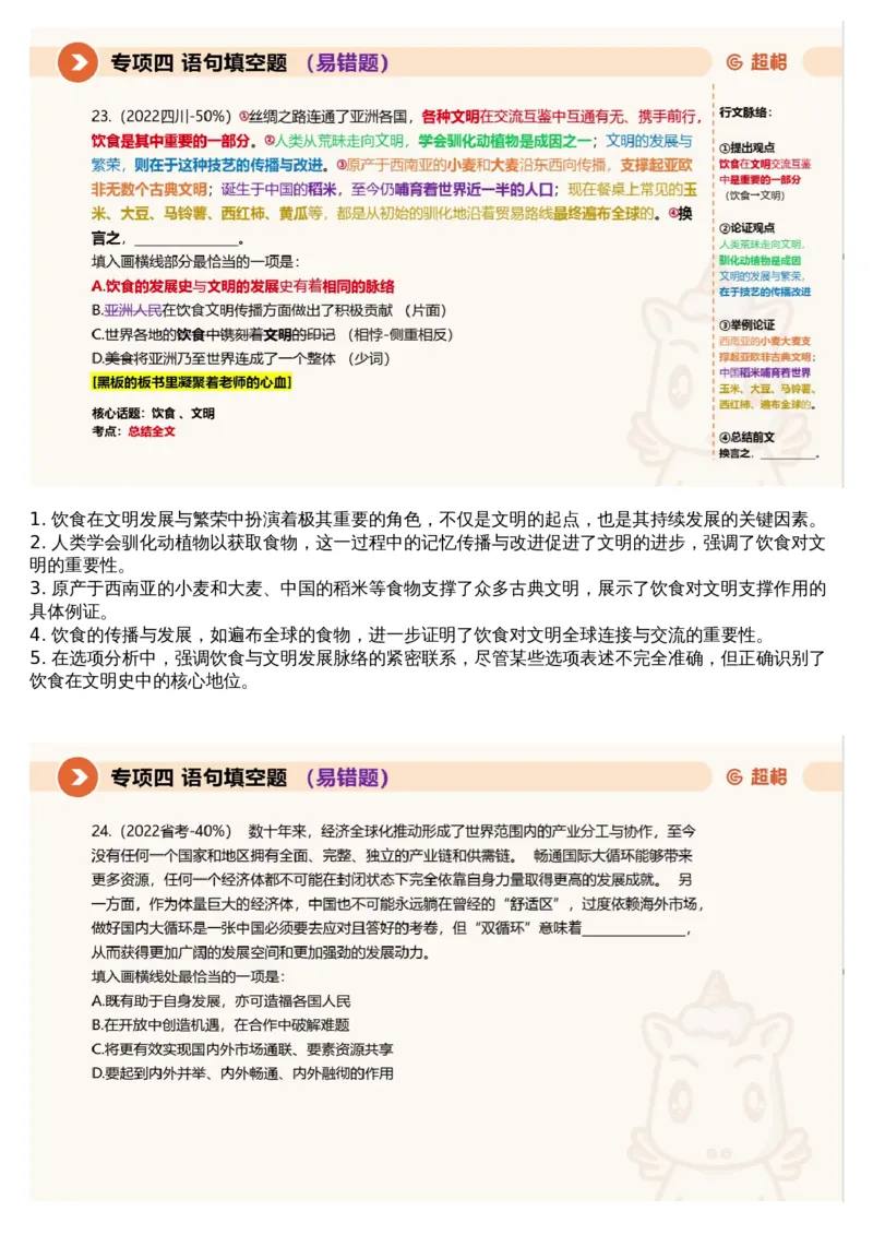 04言语专项刷题4_课件_2026考公资料_（05）超格_行测申论2025超格合集(行测&申论&政治理论)_行测申论2025省考超格超大杯刷题课（五合一）_超格五合一文字解析版_言语理解