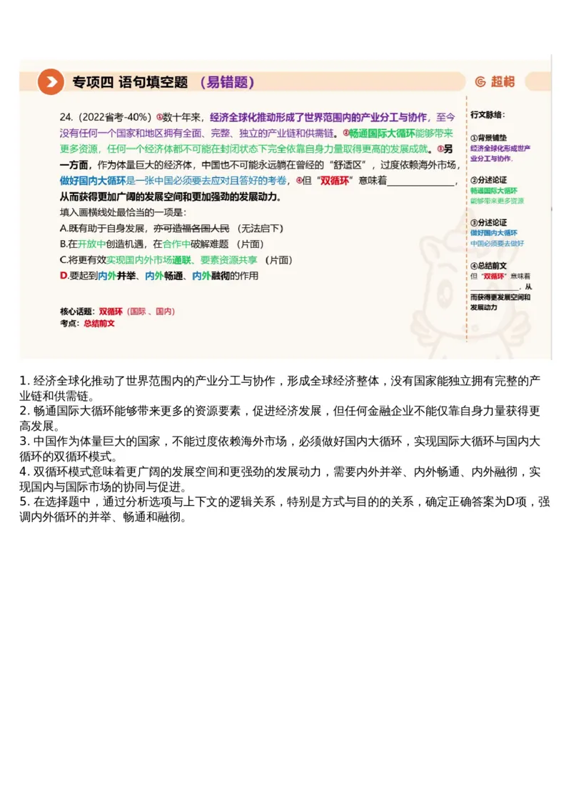 04言语专项刷题4_课件_2026考公资料_（05）超格_行测申论2025超格合集(行测&申论&政治理论)_行测申论2025省考超格超大杯刷题课（五合一）_超格五合一文字解析版_言语理解