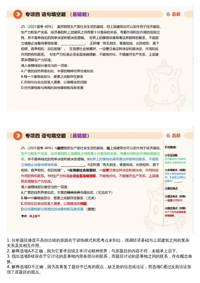 04言语专项刷题4_课件_2026考公资料_（05）超格_行测申论2025超格合集(行测&申论&政治理论)_行测申论2025省考超格超大杯刷题课（五合一）_超格五合一文字解析版_言语理解