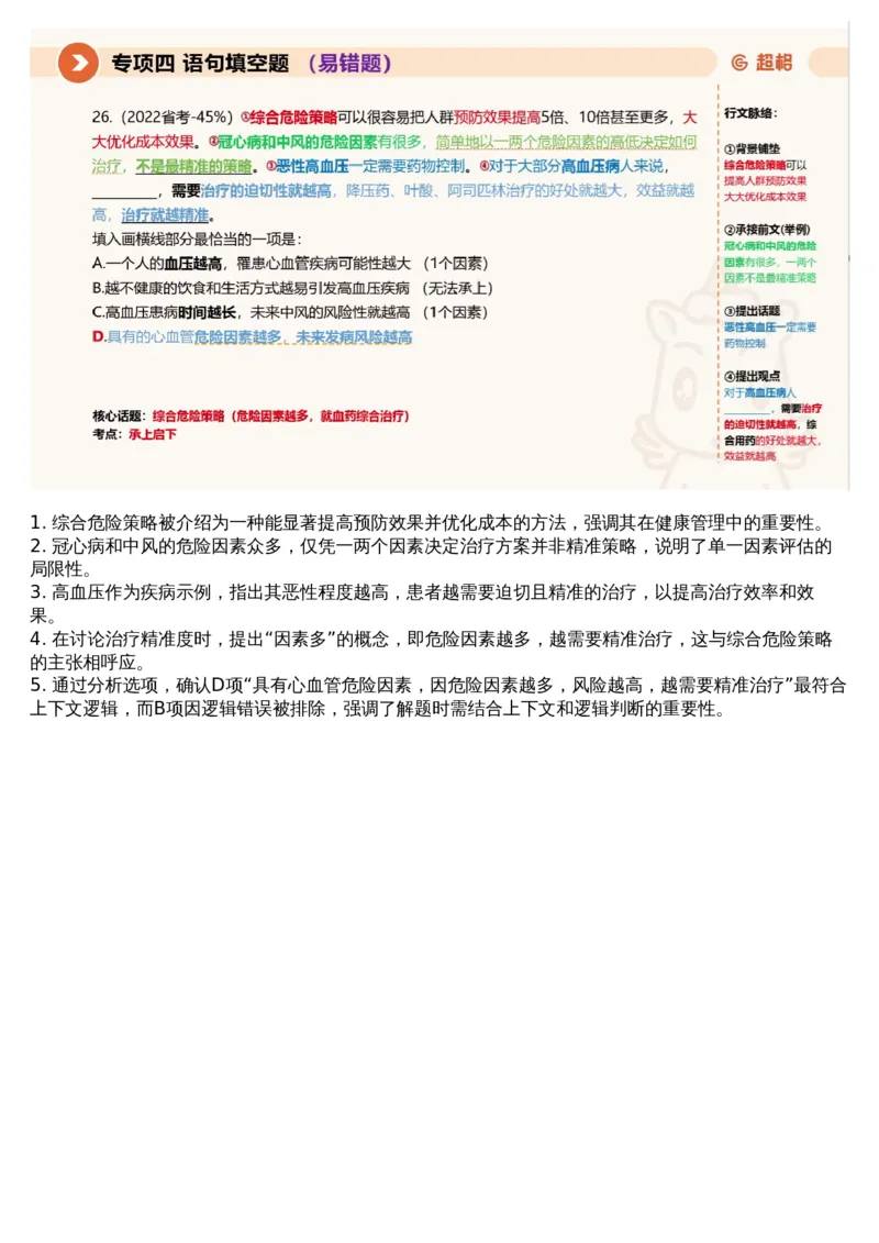 04言语专项刷题4_课件_2026考公资料_（05）超格_行测申论2025超格合集(行测&申论&政治理论)_行测申论2025省考超格超大杯刷题课（五合一）_超格五合一文字解析版_言语理解