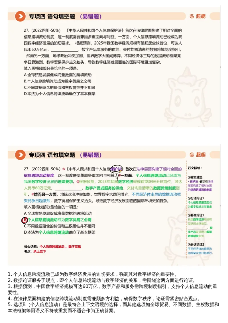 04言语专项刷题4_课件_2026考公资料_（05）超格_行测申论2025超格合集(行测&申论&政治理论)_行测申论2025省考超格超大杯刷题课（五合一）_超格五合一文字解析版_言语理解