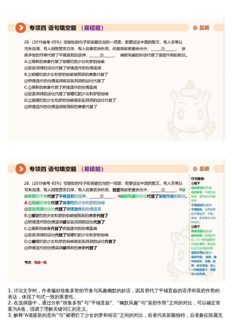 04言语专项刷题4_课件_2026考公资料_（05）超格_行测申论2025超格合集(行测&申论&政治理论)_行测申论2025省考超格超大杯刷题课（五合一）_超格五合一文字解析版_言语理解