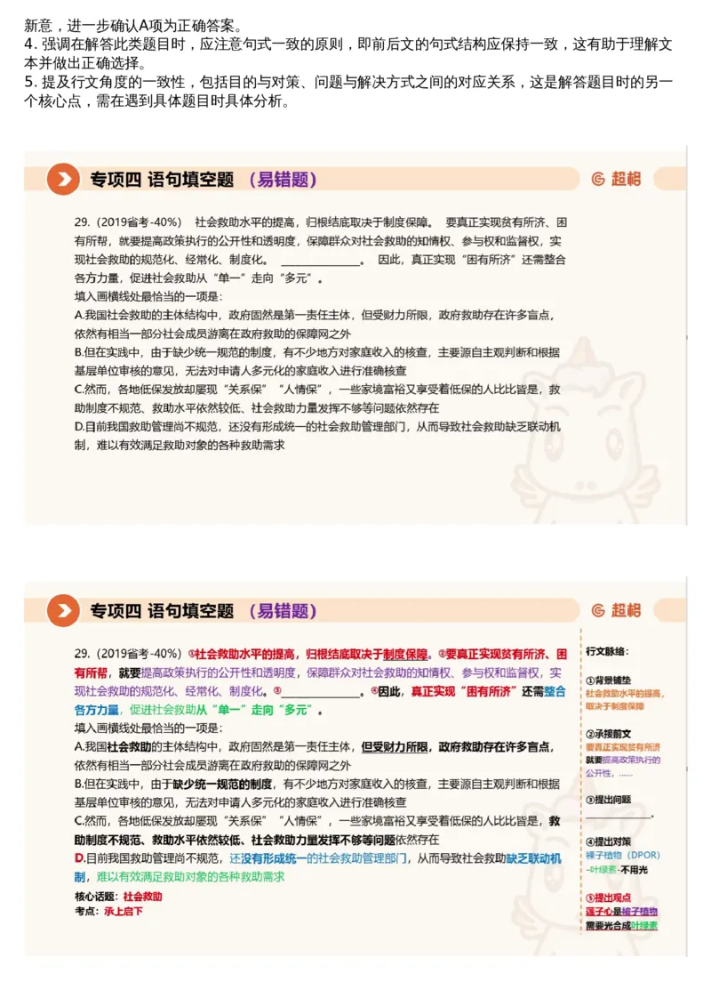 04言语专项刷题4_课件_2026考公资料_（05）超格_行测申论2025超格合集(行测&申论&政治理论)_行测申论2025省考超格超大杯刷题课（五合一）_超格五合一文字解析版_言语理解