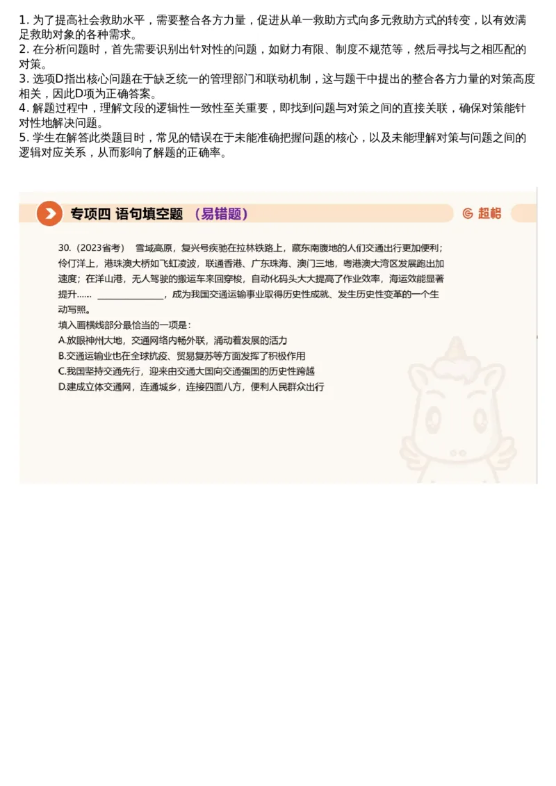 04言语专项刷题4_课件_2026考公资料_（05）超格_行测申论2025超格合集(行测&申论&政治理论)_行测申论2025省考超格超大杯刷题课（五合一）_超格五合一文字解析版_言语理解