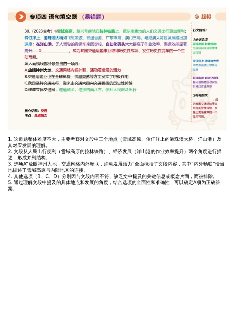 04言语专项刷题4_课件_2026考公资料_（05）超格_行测申论2025超格合集(行测&申论&政治理论)_行测申论2025省考超格超大杯刷题课（五合一）_超格五合一文字解析版_言语理解