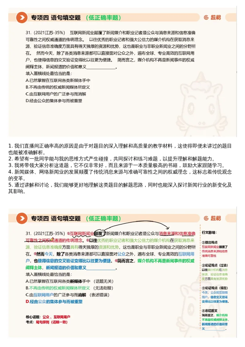 04言语专项刷题4_课件_2026考公资料_（05）超格_行测申论2025超格合集(行测&申论&政治理论)_行测申论2025省考超格超大杯刷题课（五合一）_超格五合一文字解析版_言语理解