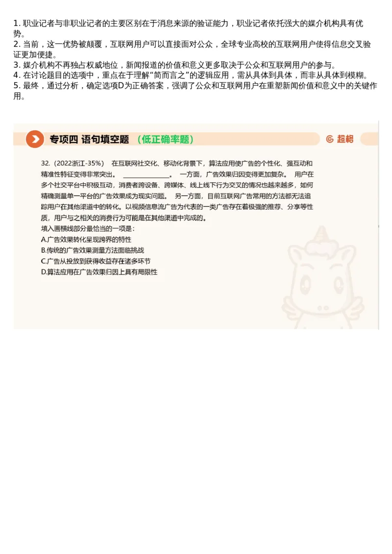 04言语专项刷题4_课件_2026考公资料_（05）超格_行测申论2025超格合集(行测&申论&政治理论)_行测申论2025省考超格超大杯刷题课（五合一）_超格五合一文字解析版_言语理解