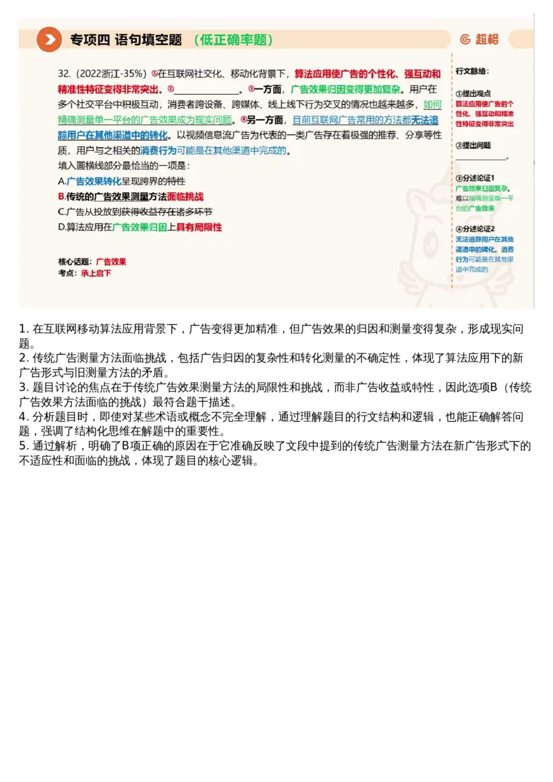 04言语专项刷题4_课件_2026考公资料_（05）超格_行测申论2025超格合集(行测&申论&政治理论)_行测申论2025省考超格超大杯刷题课（五合一）_超格五合一文字解析版_言语理解