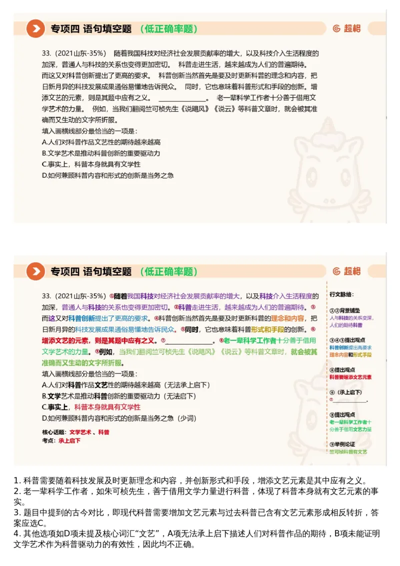 04言语专项刷题4_课件_2026考公资料_（05）超格_行测申论2025超格合集(行测&申论&政治理论)_行测申论2025省考超格超大杯刷题课（五合一）_超格五合一文字解析版_言语理解