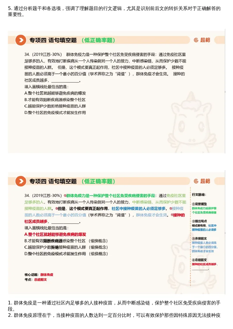 04言语专项刷题4_课件_2026考公资料_（05）超格_行测申论2025超格合集(行测&申论&政治理论)_行测申论2025省考超格超大杯刷题课（五合一）_超格五合一文字解析版_言语理解