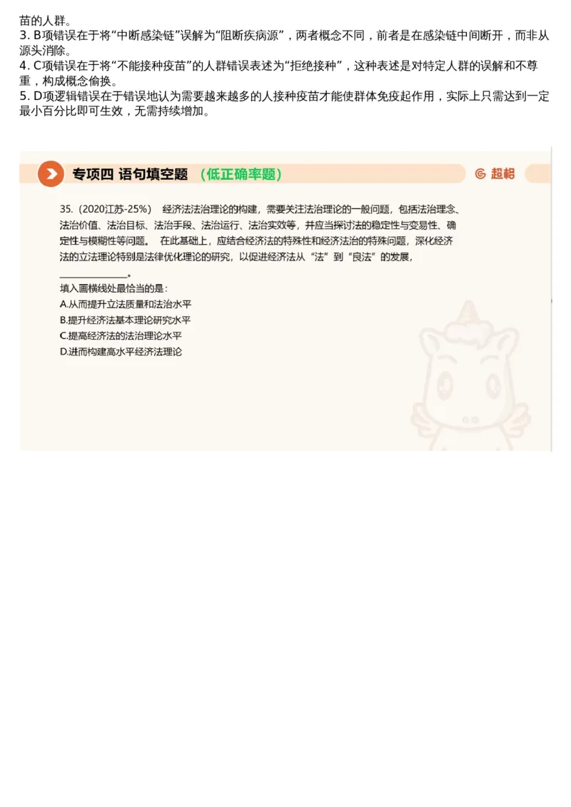 04言语专项刷题4_课件_2026考公资料_（05）超格_行测申论2025超格合集(行测&申论&政治理论)_行测申论2025省考超格超大杯刷题课（五合一）_超格五合一文字解析版_言语理解