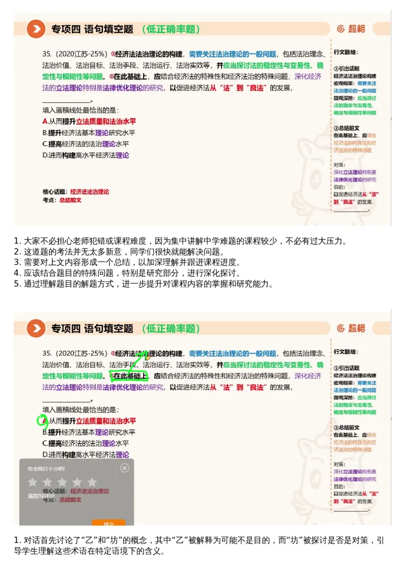 04言语专项刷题4_课件_2026考公资料_（05）超格_行测申论2025超格合集(行测&申论&政治理论)_行测申论2025省考超格超大杯刷题课（五合一）_超格五合一文字解析版_言语理解
