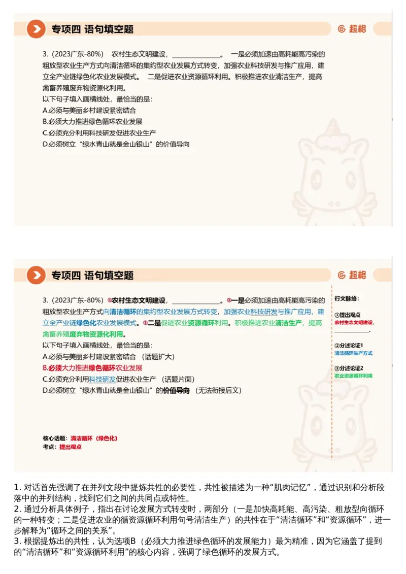 04言语专项刷题4_课件_2026考公资料_（05）超格_行测申论2025超格合集(行测&申论&政治理论)_行测申论2025省考超格超大杯刷题课（五合一）_超格五合一文字解析版_言语理解