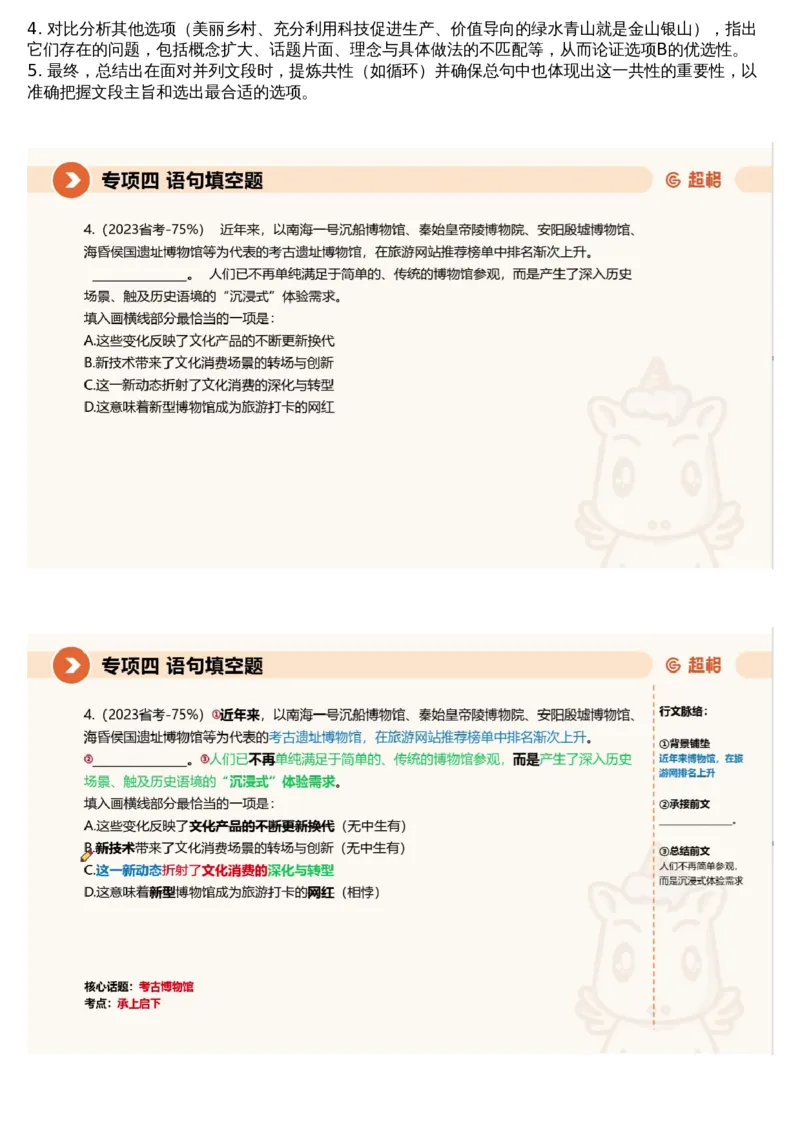 04言语专项刷题4_课件_2026考公资料_（05）超格_行测申论2025超格合集(行测&申论&政治理论)_行测申论2025省考超格超大杯刷题课（五合一）_超格五合一文字解析版_言语理解