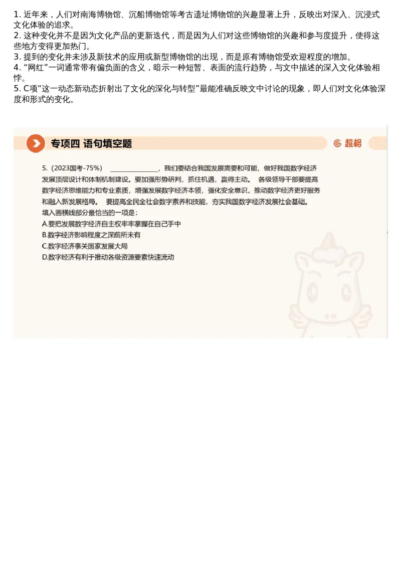 04言语专项刷题4_课件_2026考公资料_（05）超格_行测申论2025超格合集(行测&申论&政治理论)_行测申论2025省考超格超大杯刷题课（五合一）_超格五合一文字解析版_言语理解