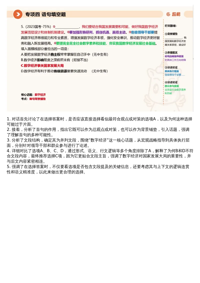 04言语专项刷题4_课件_2026考公资料_（05）超格_行测申论2025超格合集(行测&申论&政治理论)_行测申论2025省考超格超大杯刷题课（五合一）_超格五合一文字解析版_言语理解