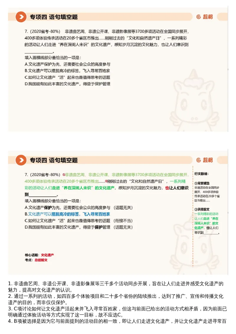 04言语专项刷题4_课件_2026考公资料_（05）超格_行测申论2025超格合集(行测&申论&政治理论)_行测申论2025省考超格超大杯刷题课（五合一）_超格五合一文字解析版_言语理解