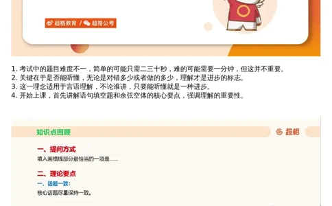 04言语专项刷题4_课件_2026考公资料_（05）超格_行测申论2025超格合集(行测&申论&政治理论)_行测申论2025省考超格超大杯刷题课（五合一）_超格五合一文字解析版_言语理解