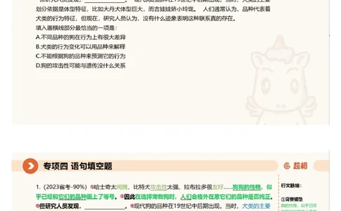 04言语专项刷题4_课件_2026考公资料_（05）超格_行测申论2025超格合集(行测&申论&政治理论)_行测申论2025省考超格超大杯刷题课（五合一）_超格五合一文字解析版_言语理解