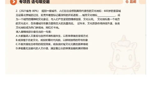 04言语专项刷题4_课件_2026考公资料_（05）超格_行测申论2025超格合集(行测&申论&政治理论)_行测申论2025省考超格超大杯刷题课（五合一）_超格五合一文字解析版_言语理解