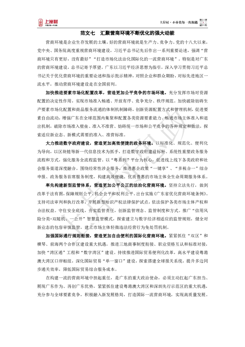 忠政&middot;广东申论&middot;预测范文10篇_2026考公资料_（28）上岸村合集（司马、章晓铭、王永恒、天晓、忠政、丁旭等）_2025合集_4忠政合集_申论25省考联考忠政考前押题预测