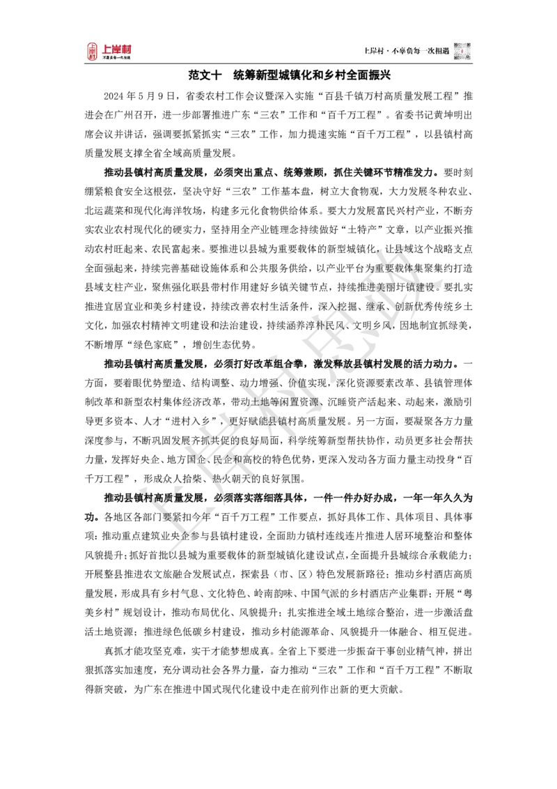 忠政&middot;广东申论&middot;预测范文10篇_2026考公资料_（28）上岸村合集（司马、章晓铭、王永恒、天晓、忠政、丁旭等）_2025合集_4忠政合集_申论25省考联考忠政考前押题预测