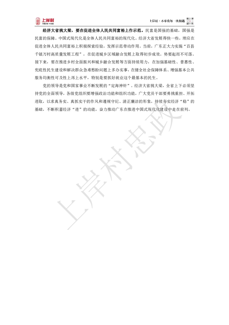 忠政&middot;广东申论&middot;预测范文10篇_2026考公资料_（28）上岸村合集（司马、章晓铭、王永恒、天晓、忠政、丁旭等）_2025合集_4忠政合集_申论25省考联考忠政考前押题预测