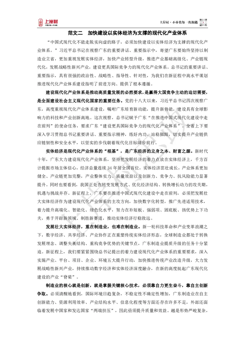 忠政&middot;广东申论&middot;预测范文10篇_2026考公资料_（28）上岸村合集（司马、章晓铭、王永恒、天晓、忠政、丁旭等）_2025合集_4忠政合集_申论25省考联考忠政考前押题预测