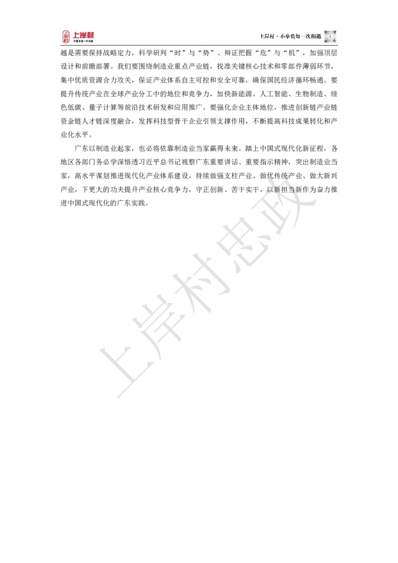 忠政&middot;广东申论&middot;预测范文10篇_2026考公资料_（28）上岸村合集（司马、章晓铭、王永恒、天晓、忠政、丁旭等）_2025合集_4忠政合集_申论25省考联考忠政考前押题预测