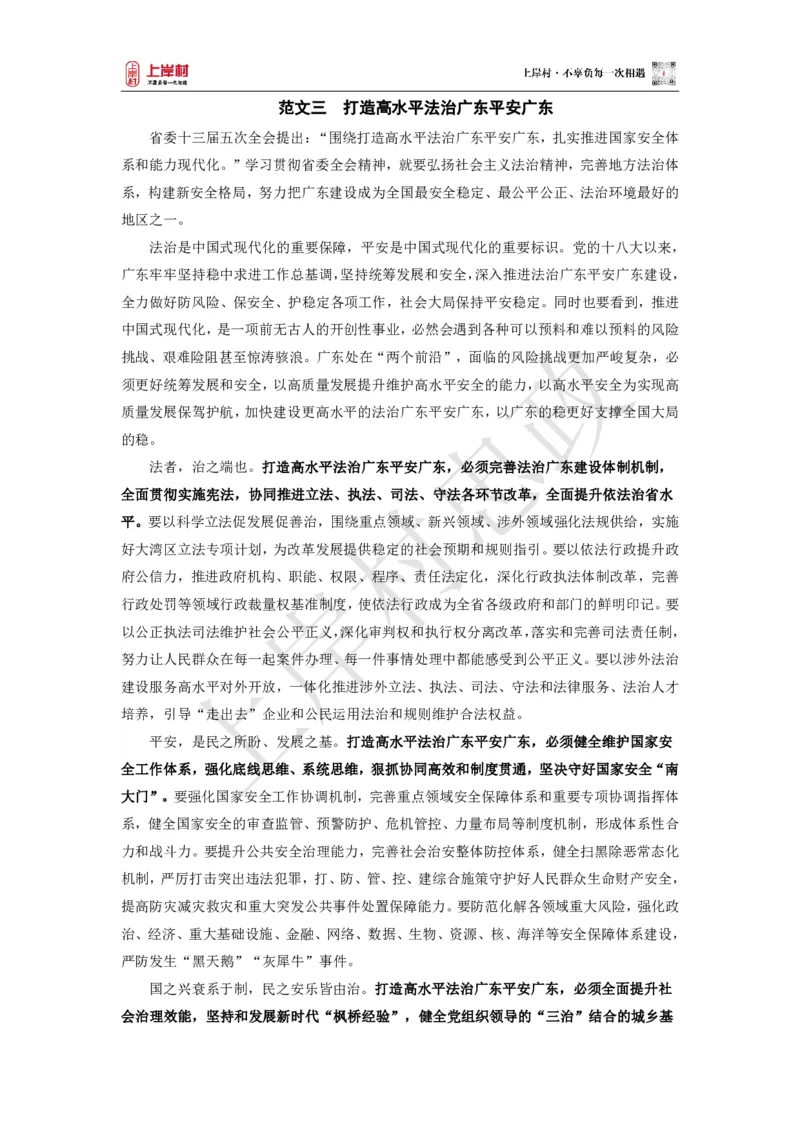 忠政&middot;广东申论&middot;预测范文10篇_2026考公资料_（28）上岸村合集（司马、章晓铭、王永恒、天晓、忠政、丁旭等）_2025合集_4忠政合集_申论25省考联考忠政考前押题预测