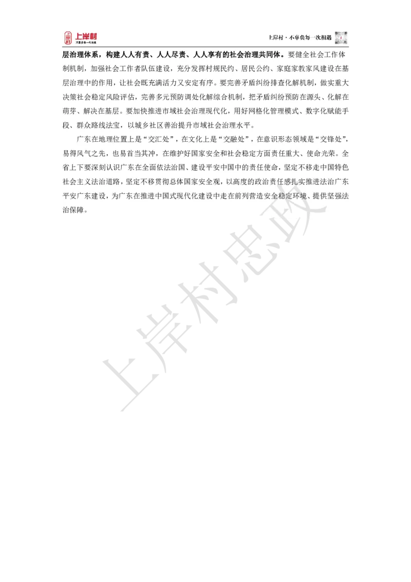 忠政&middot;广东申论&middot;预测范文10篇_2026考公资料_（28）上岸村合集（司马、章晓铭、王永恒、天晓、忠政、丁旭等）_2025合集_4忠政合集_申论25省考联考忠政考前押题预测