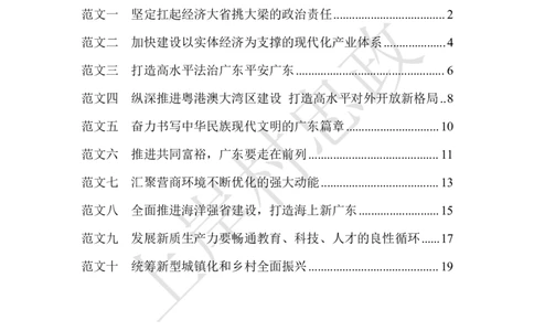 忠政&middot;广东申论&middot;预测范文10篇_2026考公资料_（28）上岸村合集（司马、章晓铭、王永恒、天晓、忠政、丁旭等）_2025合集_4忠政合集_申论25省考联考忠政考前押题预测
