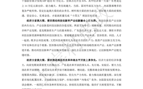 忠政&middot;广东申论&middot;预测范文10篇_2026考公资料_（28）上岸村合集（司马、章晓铭、王永恒、天晓、忠政、丁旭等）_2025合集_4忠政合集_申论25省考联考忠政考前押题预测