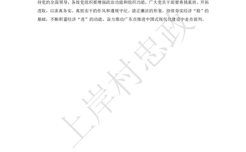 忠政&middot;广东申论&middot;预测范文10篇_2026考公资料_（28）上岸村合集（司马、章晓铭、王永恒、天晓、忠政、丁旭等）_2025合集_4忠政合集_申论25省考联考忠政考前押题预测