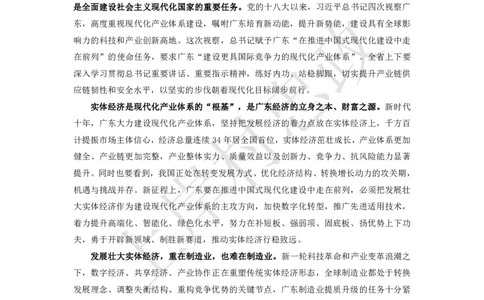 忠政&middot;广东申论&middot;预测范文10篇_2026考公资料_（28）上岸村合集（司马、章晓铭、王永恒、天晓、忠政、丁旭等）_2025合集_4忠政合集_申论25省考联考忠政考前押题预测