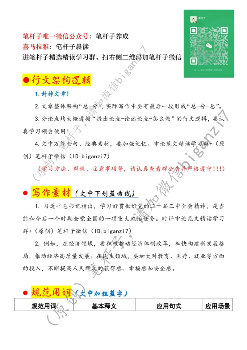 1218---标注白-用好&ldquo;三个课堂&rdquo;让全会精神&ldquo;落地生根&rdquo;_2026考公资料_（57）申论材料_00、笔杆子晨读材料_2024笔杆子晨读_笔杆子12月时政_12月18日
