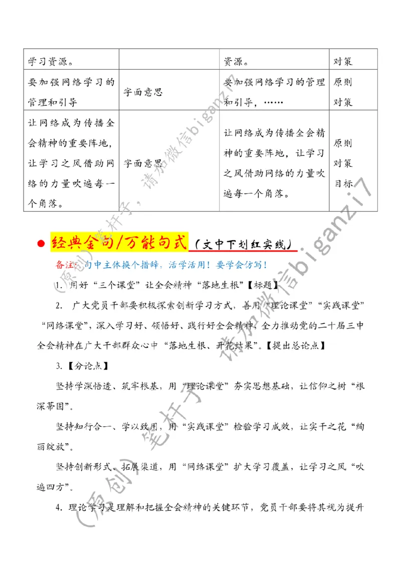 1218---标注白-用好&ldquo;三个课堂&rdquo;让全会精神&ldquo;落地生根&rdquo;_2026考公资料_（57）申论材料_00、笔杆子晨读材料_2024笔杆子晨读_笔杆子12月时政_12月18日