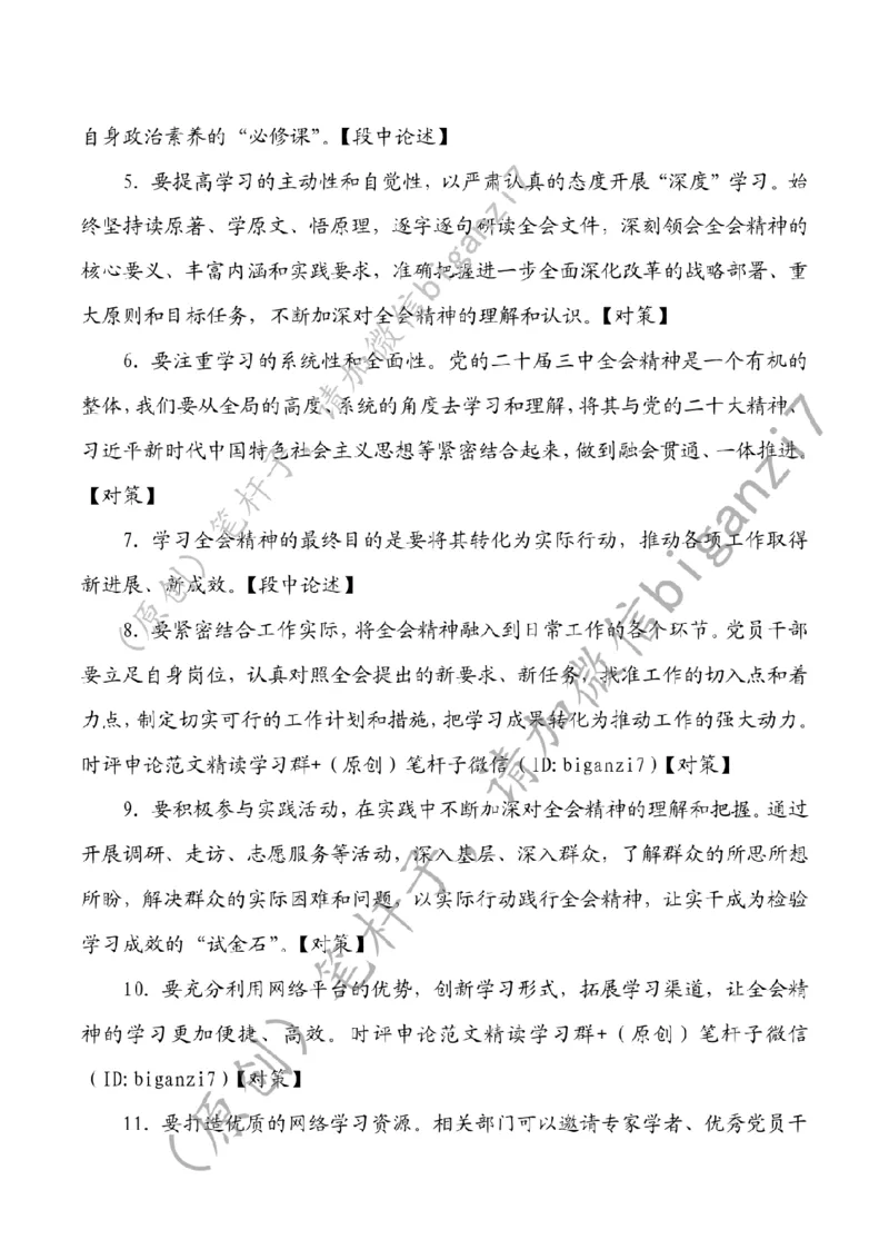 1218---标注白-用好&ldquo;三个课堂&rdquo;让全会精神&ldquo;落地生根&rdquo;_2026考公资料_（57）申论材料_00、笔杆子晨读材料_2024笔杆子晨读_笔杆子12月时政_12月18日