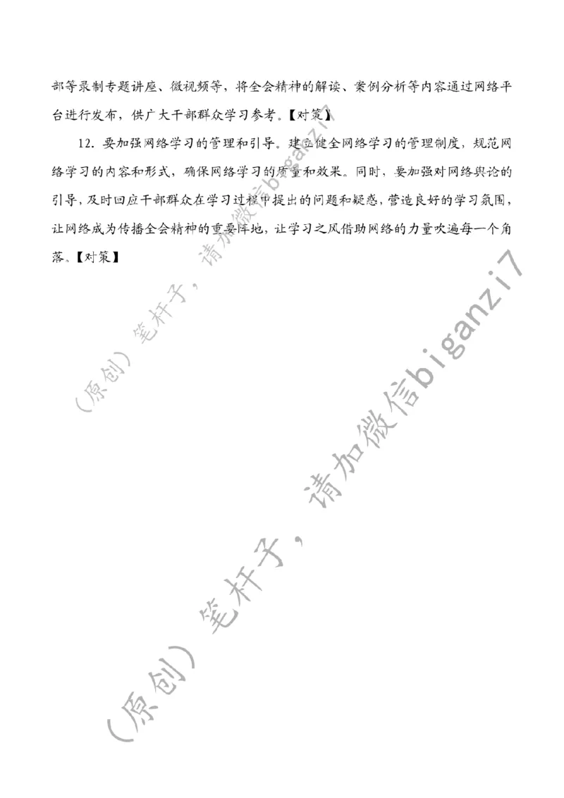 1218---标注白-用好&ldquo;三个课堂&rdquo;让全会精神&ldquo;落地生根&rdquo;_2026考公资料_（57）申论材料_00、笔杆子晨读材料_2024笔杆子晨读_笔杆子12月时政_12月18日